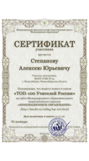 ТОП-100 Учителей России
