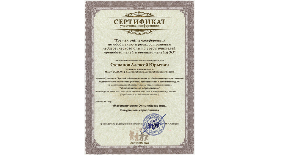 Третья online-конференция по обобщению и распространению педагогического опыта среди учителей, преподавателей и воспитателей ДОО