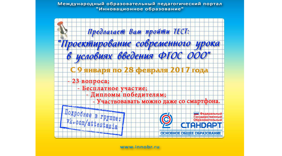 Проектирование современного урока в условиях введения ФГОС ООО